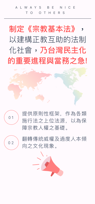 宗教基本法背景圖片