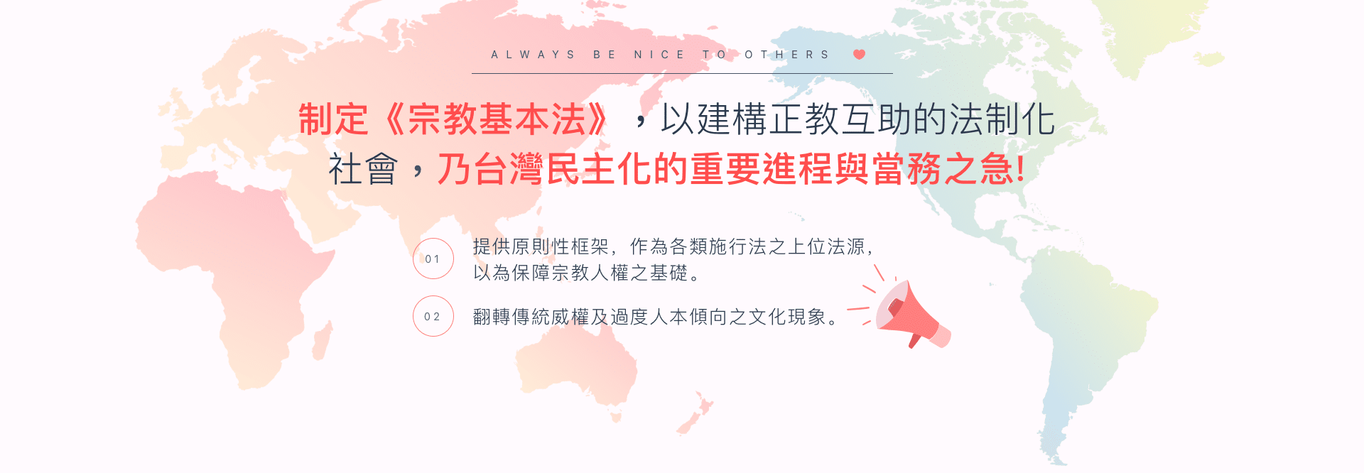宗教基本法背景圖片