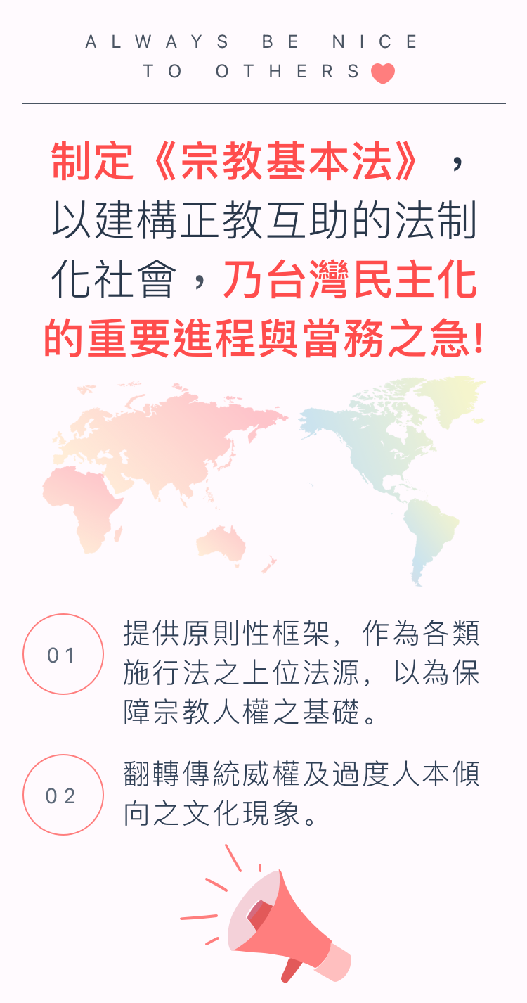 宗教基本法背景圖片